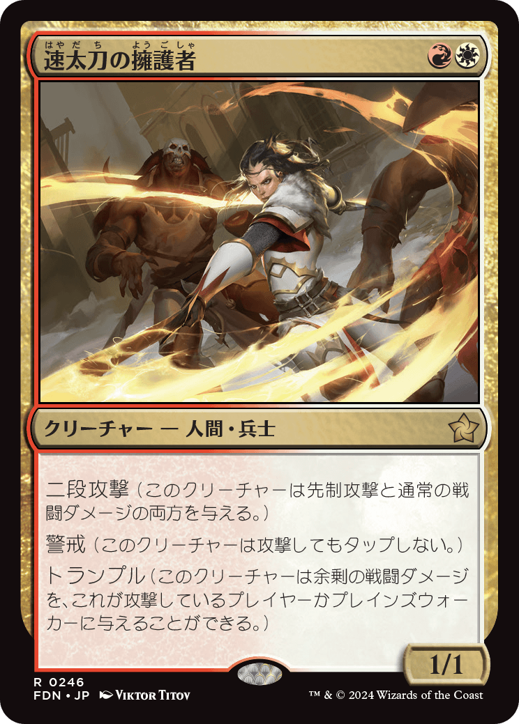 画像1: 【Foil】【日本語版】速太刀の擁護者/Swiftblade Vindicator (1)