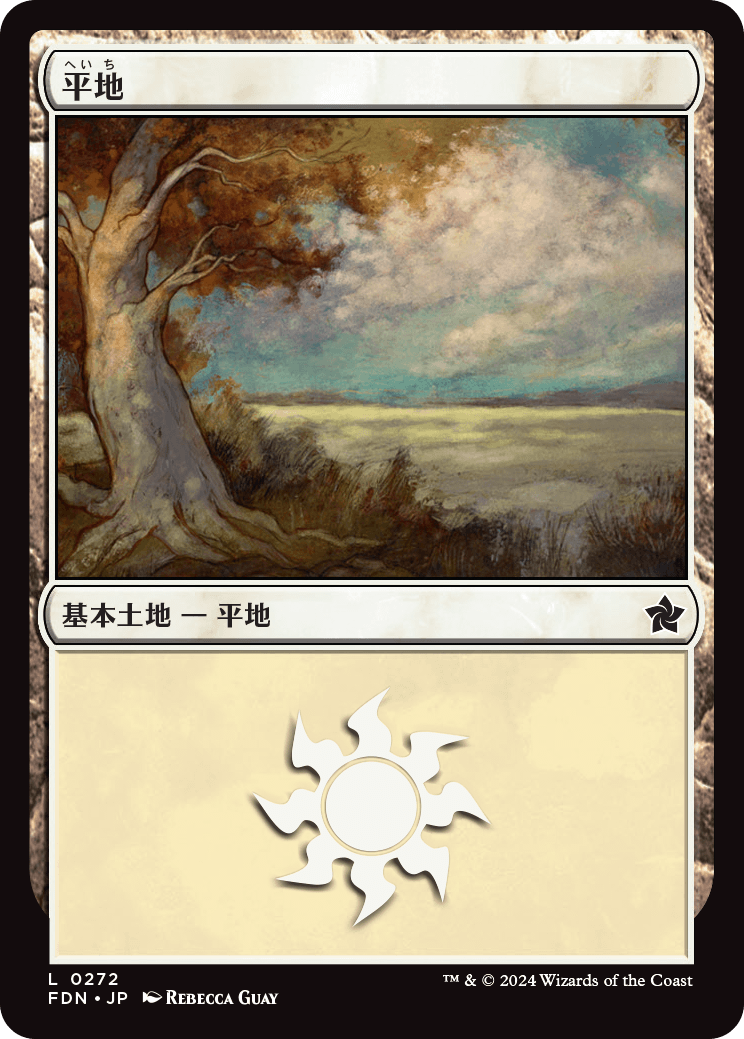 画像1: 【日本語版】平地/Plains (1)