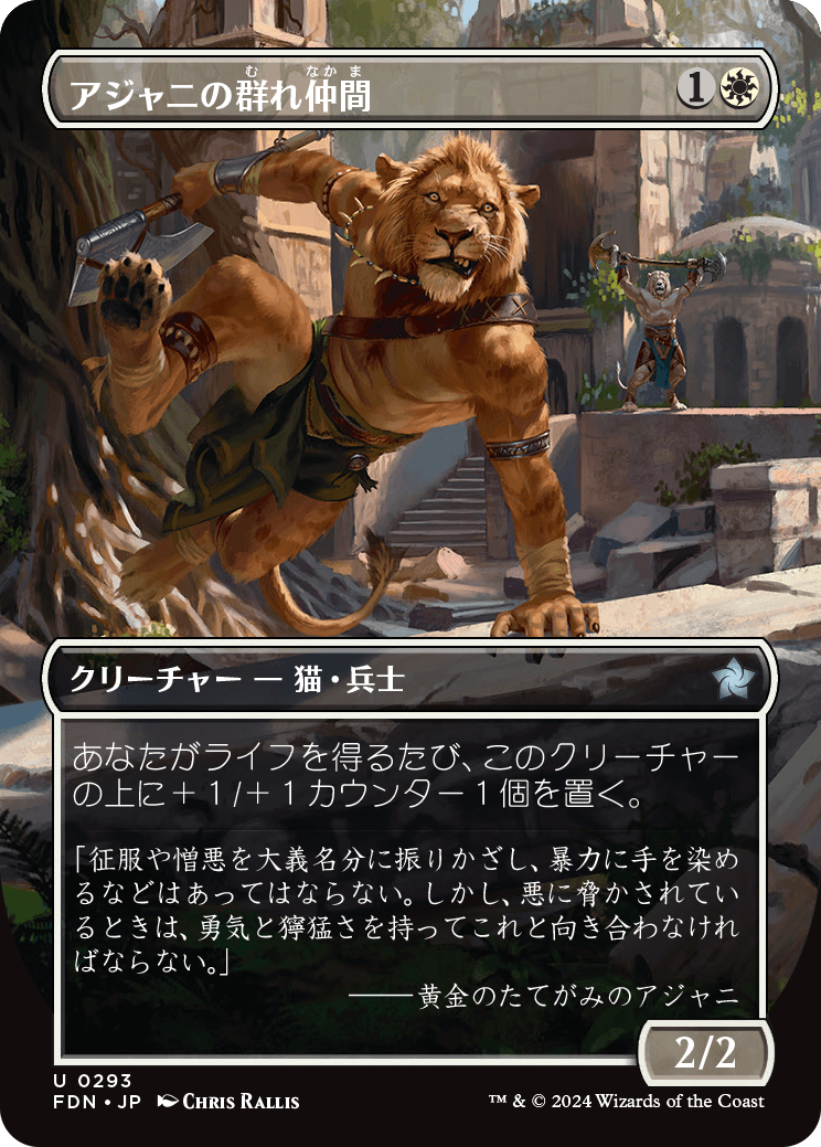 画像1: 【ボーダーレス】【日本語版】アジャニの群れ仲間/Ajani's Pridemate (1)