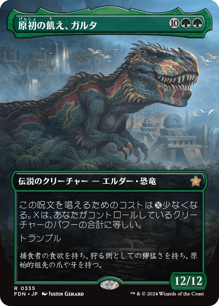 画像1: 【Foil】【ボーダーレス】【日本語版】原初の飢え、ガルタ/Ghalta, Primal Hunger (1)