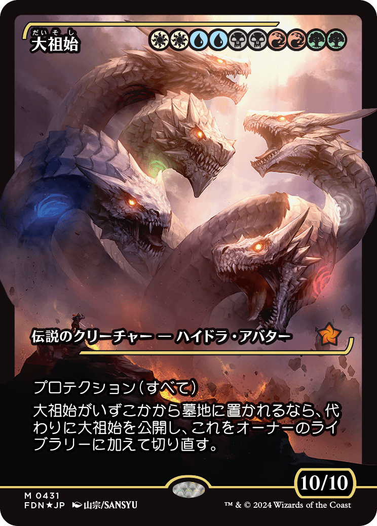 画像1: 【Foil】【ジャパンショーケース】【日本語版】大祖始/Progenitus (1)