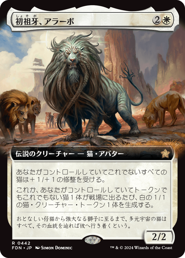 画像1: 【拡張枠】【日本語版】初祖牙、アラーボ/Arahbo, the First Fang (1)