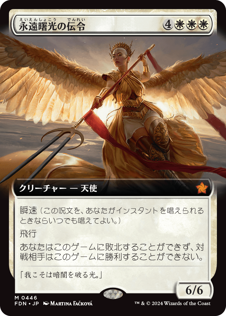 画像1: 【Foil】【拡張枠】【日本語版】永遠曙光の伝令/Herald of Eternal Dawn (1)