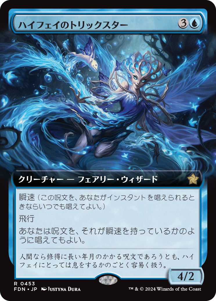 画像1: 【拡張枠】【日本語版】ハイフェイのトリックスター/High Fae Trickster (1)