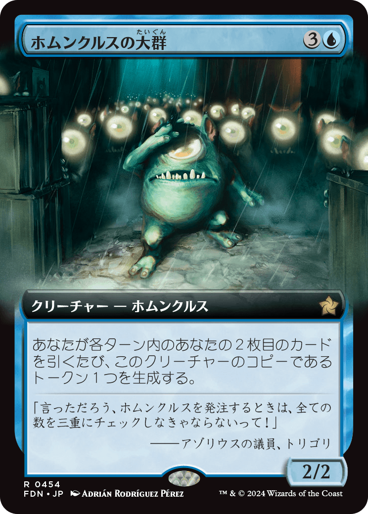画像1: 【拡張枠】【日本語版】ホムンクルスの大群/Homunculus Horde (1)