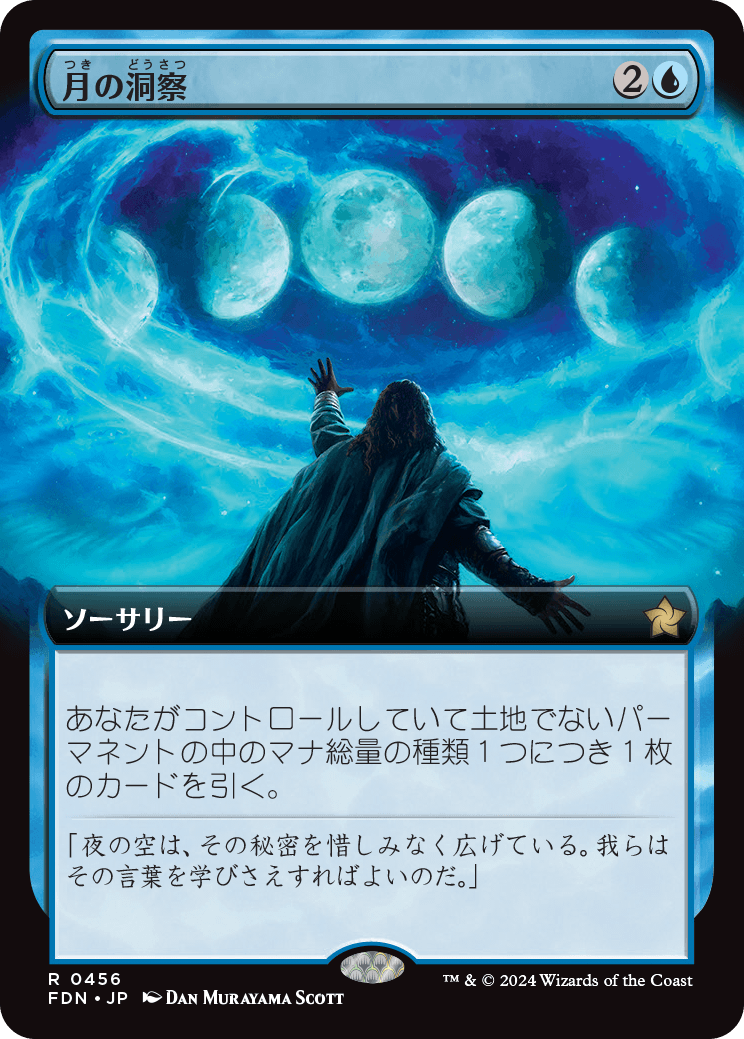 画像1: 【拡張枠】【日本語版】月の洞察/Lunar Insight (1)