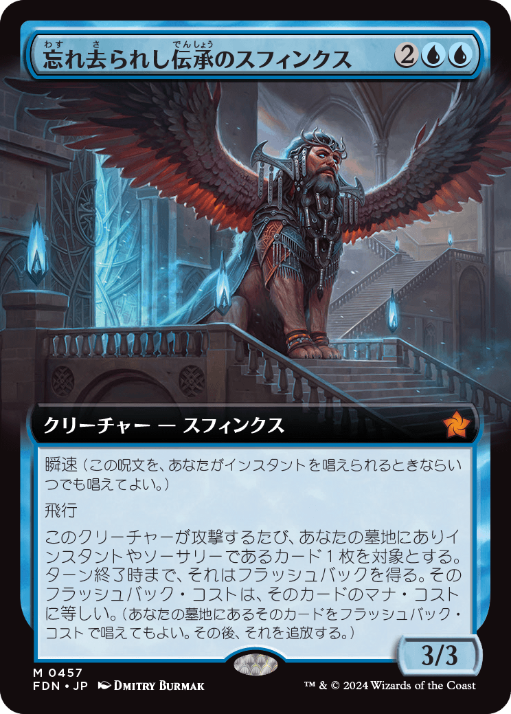 画像1: 【拡張枠】【日本語版】忘れ去られし伝承のスフィンクス/Sphinx of Forgotten Lore (1)