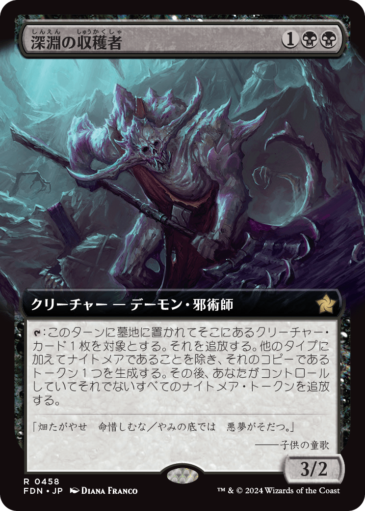 画像1: 【拡張枠】【日本語版】深淵の収穫者/Abyssal Harvester (1)