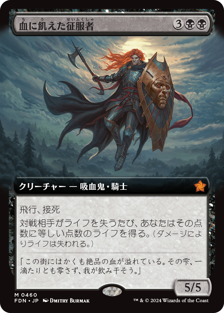 画像1: 【拡張枠】【日本語版】血に飢えた征服者/Bloodthirsty Conqueror (1)