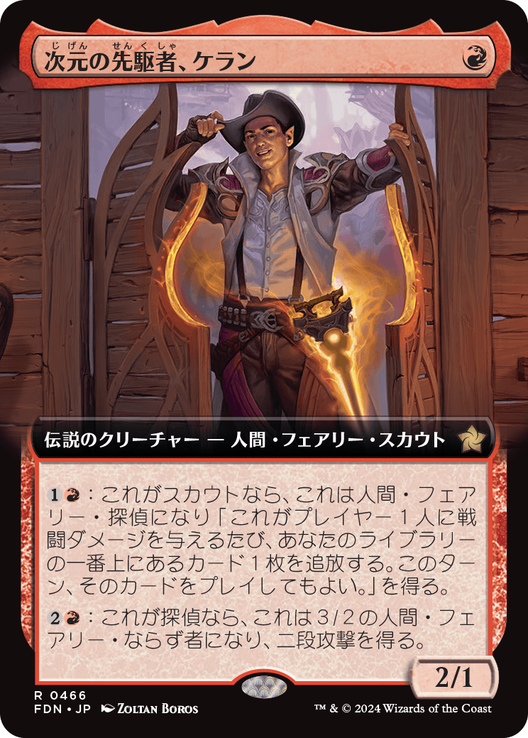 画像1: 【拡張枠】【日本語版】次元の先駆者、ケラン/Kellan, Planar Trailblazer (1)