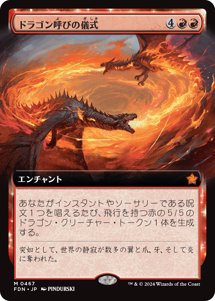 画像1: 【拡張枠】【日本語版】ドラゴン呼びの儀式/Rite of the Dragoncaller (1)