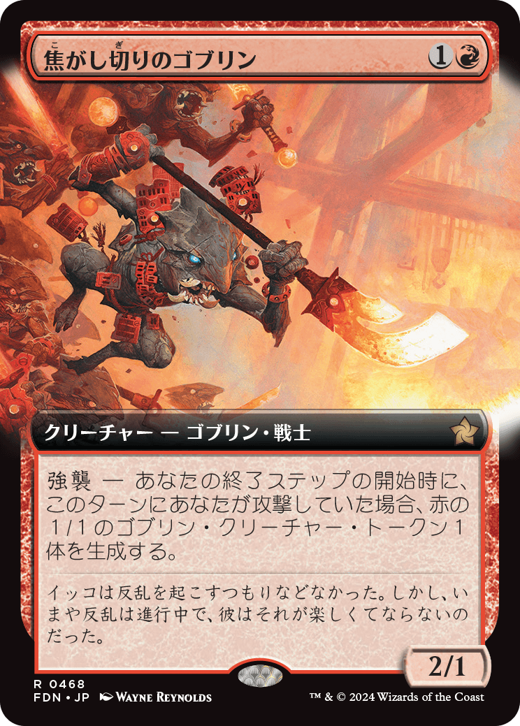 画像1: 【拡張枠】【日本語版】焦がし切りのゴブリン/Searslicer Goblin (1)