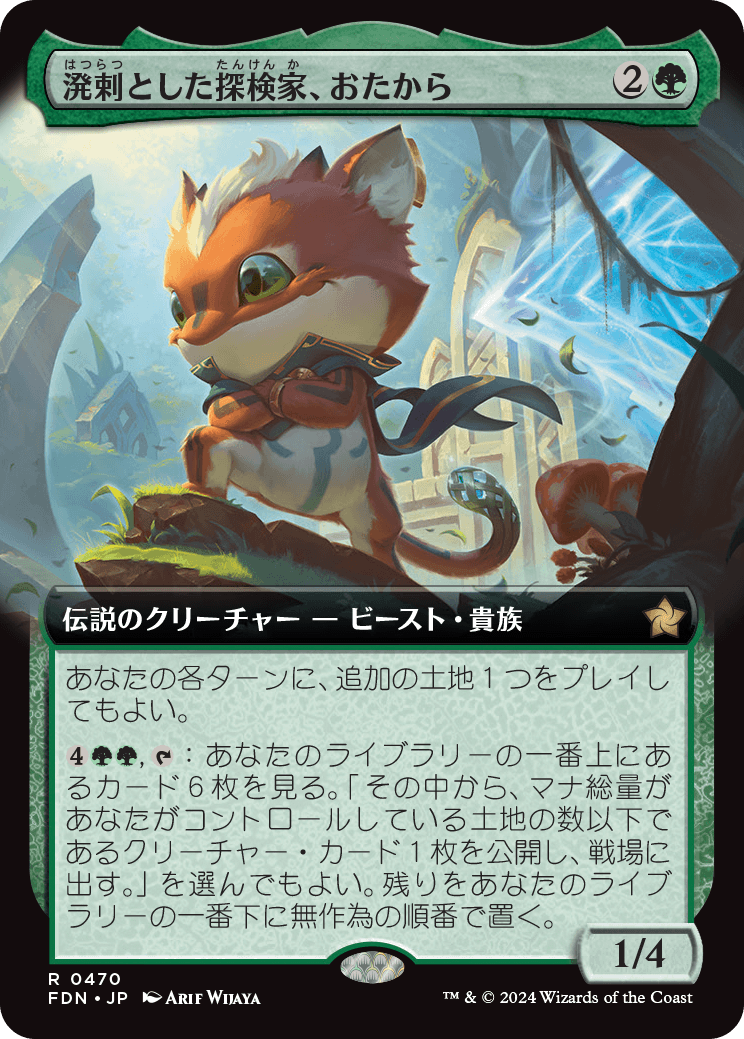 画像1: 【拡張枠】【日本語版】溌剌とした探検家、おたから/Loot, Exuberant Explorer (1)