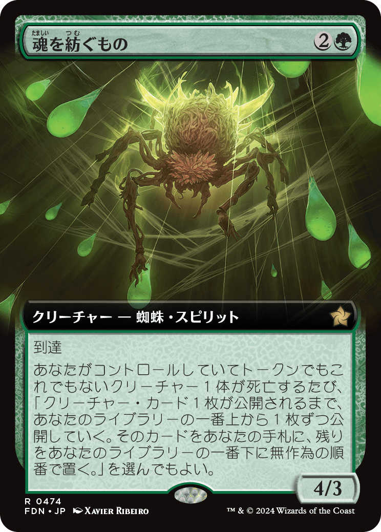 画像1: 【拡張枠】【日本語版】魂を紡ぐもの/Spinner of Souls (1)
