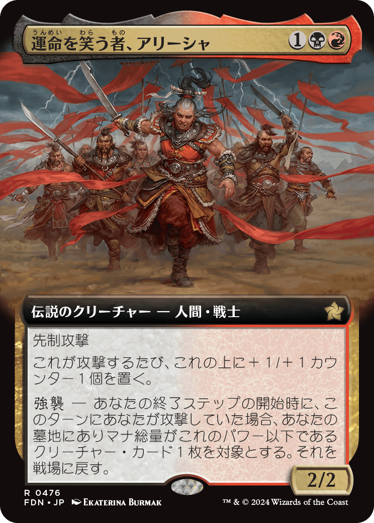 画像1: 【Foil】【拡張枠】【日本語版】運命を笑う者、アリーシャ/Alesha, Who Laughs at Fate (1)
