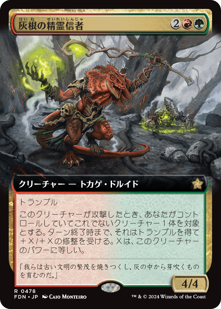 画像1: 【拡張枠】【日本語版】灰根の精霊信者/Ashroot Animist (1)