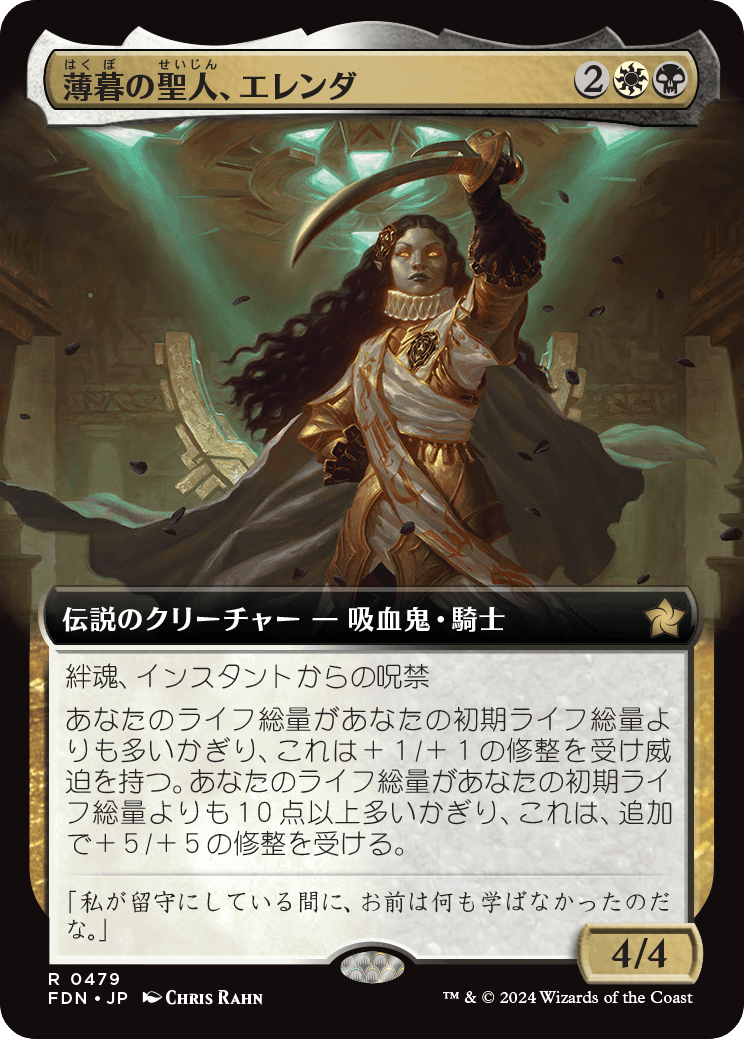 画像1: 【拡張枠】【日本語版】薄暮の聖人、エレンダ/Elenda, Saint of Dusk (1)