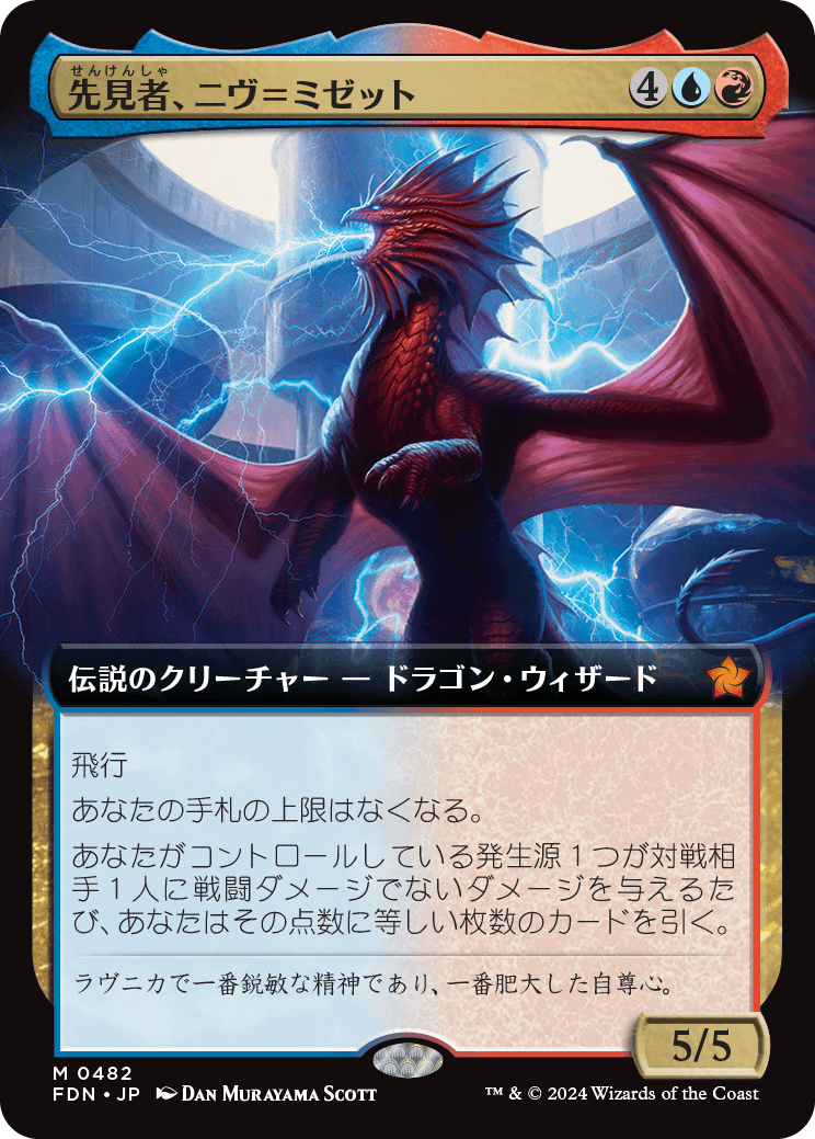 画像1: 【拡張枠】【日本語版】先見者、ニヴ＝ミゼット/Niv-Mizzet, Visionary (1)