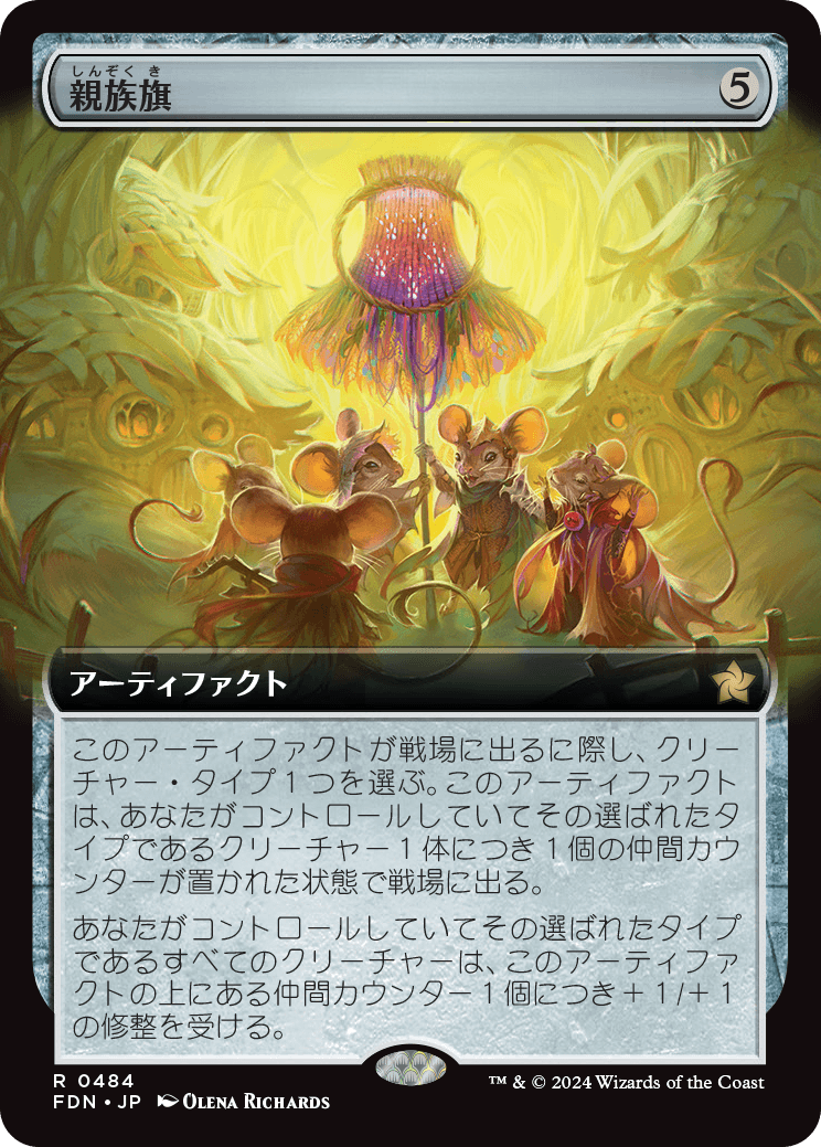画像1: 【Foil】【拡張枠】【日本語版】親族旗/Banner of Kinship (1)