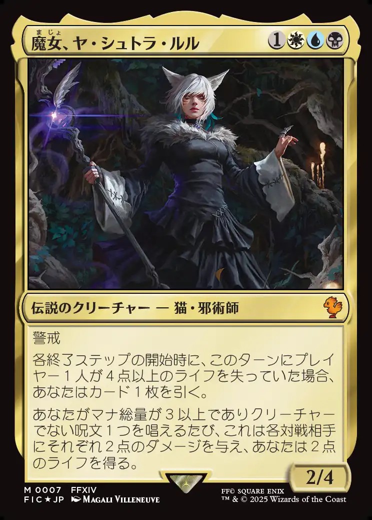 画像1: 【日本語版】魔女、ヤ・シュトラ・ルル/Y'shtola, Night's Blessed (1)