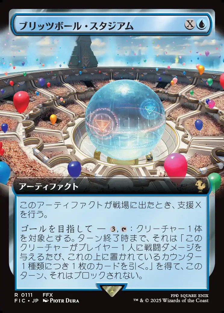画像1: 【Foil】【拡張枠】【日本語版】ブリッツボール・スタジアム/Blitzball Stadium (1)