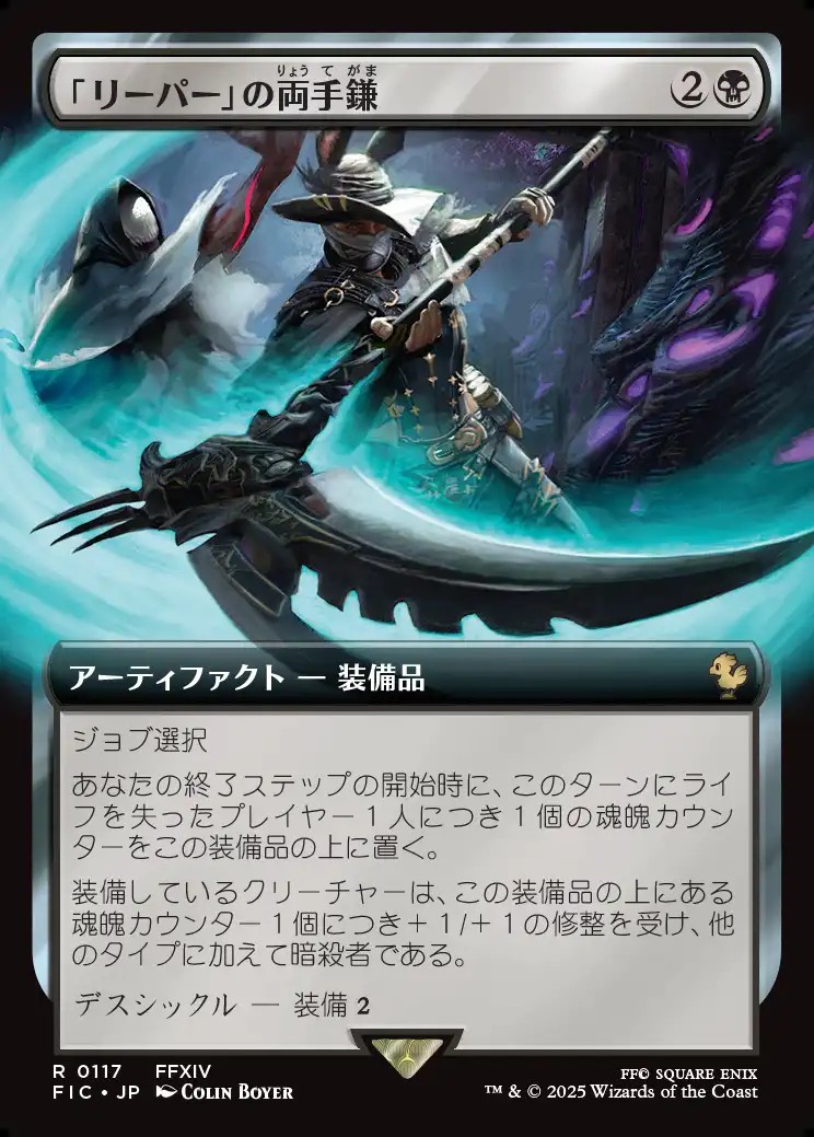 画像1: 【拡張枠】【日本語版】「リーパー」の両手鎌/Reaper's Scythe (1)