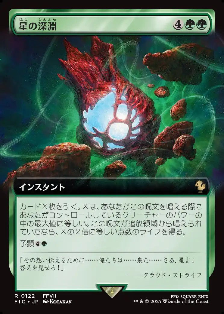 画像1: 【Foil】【拡張枠】【日本語版】星の深淵/Lifestream's Blessing (1)
