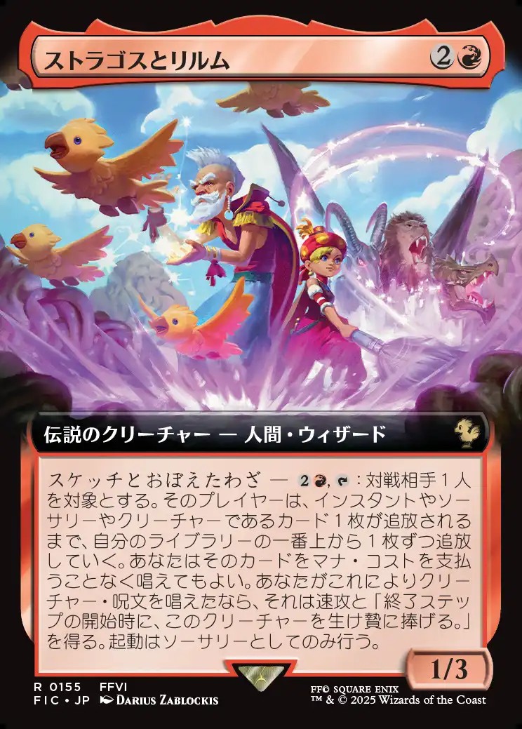 画像1: 【拡張枠】【日本語版】ストラゴスとリルム/Strago and Relm (1)