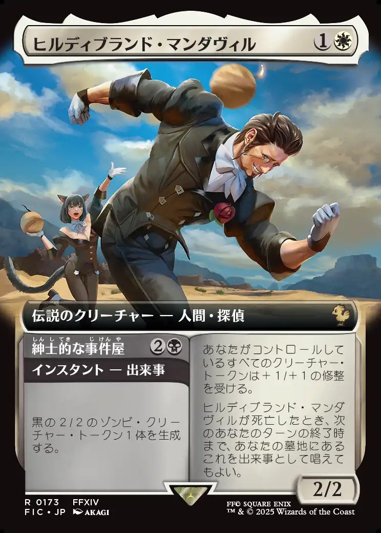 画像1: 【拡張枠】【日本語版】ヒルディブランド・マンダヴィル/Hildibrand Manderville (1)