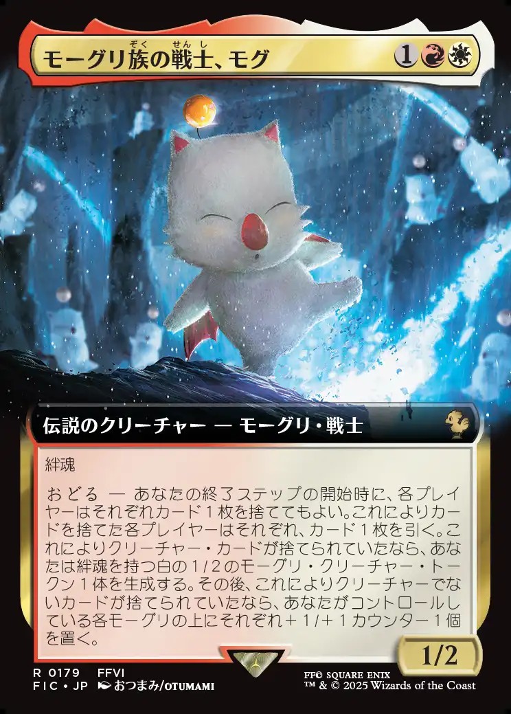 画像1: 【拡張枠】【日本語版】モーグリ族の戦士、モグ/Mog, Moogle Warrior (1)