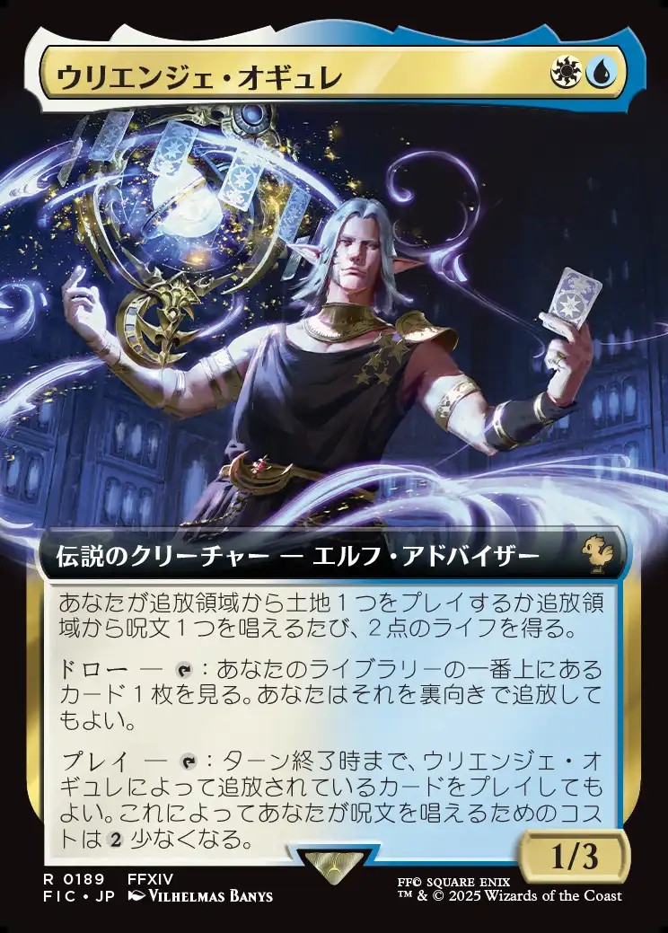 画像1: 【拡張枠】【日本語版】ウリエンジェ・オギュレ/Urianger Augurelt (1)