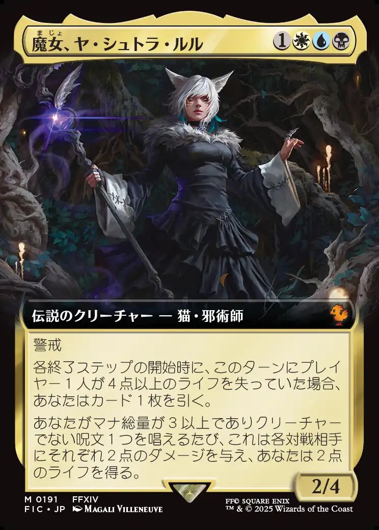 画像1: 【拡張枠】【日本語版】魔女、ヤ・シュトラ・ルル/Y'shtola, Night's Blessed (1)