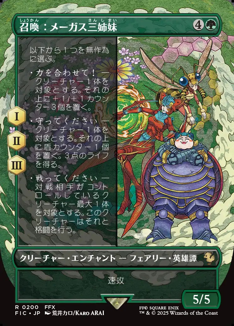 画像1: 【ボーダーレス】【日本語版】召喚：メーガス三姉妹/Summon: Magus Sisters (1)