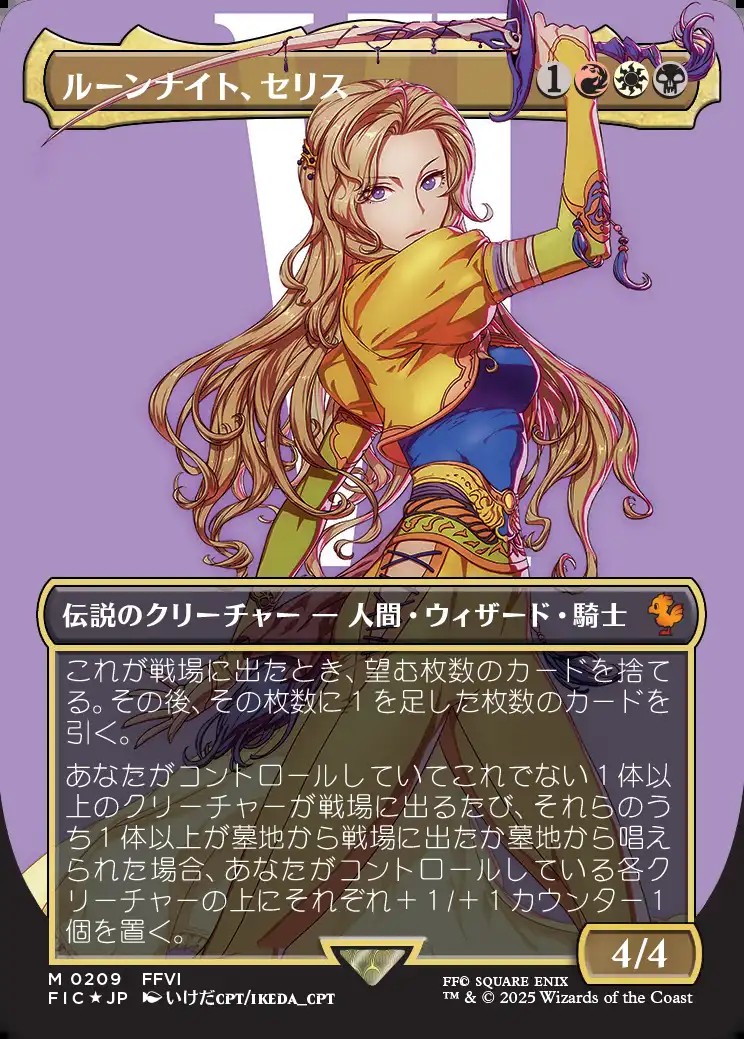 画像1: 【サージFoil】【日本語版】ルーンナイト、セリス/Celes, Rune Knight (1)