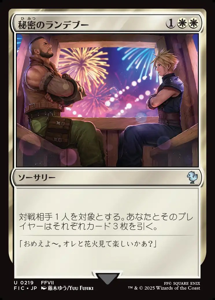 画像1: 【Foil】【日本語版】秘密のランデブー(バレット)/Secret Rendezvous (1)