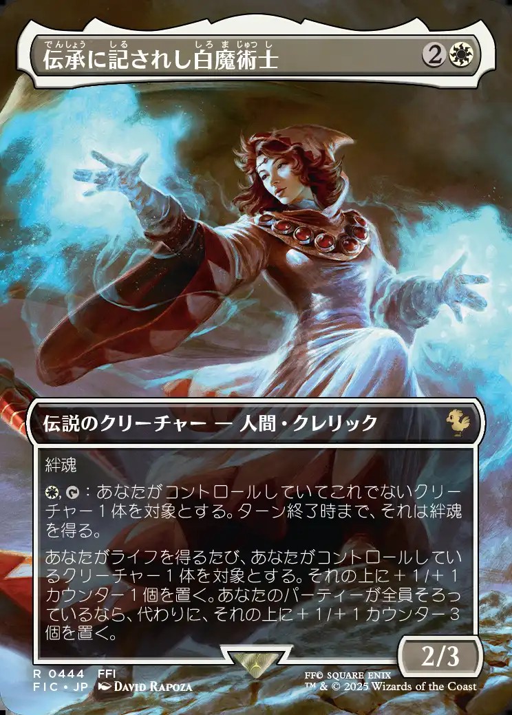 画像1: 【日本語版】伝承に記されし白魔術士/The Destined White Mage (1)