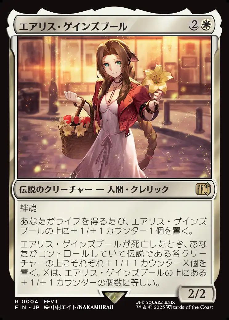 画像1: 【日本語版】エアリス・ゲインズブール/Aerith Gainsborough (1)