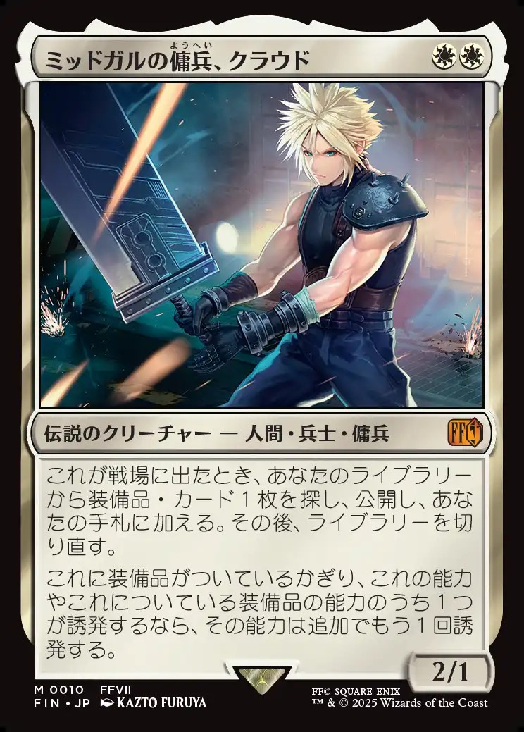 画像1: 【Foil】【日本語版】ミッドガルの傭兵、クラウド/Cloud, Midgar Mercenary (1)
