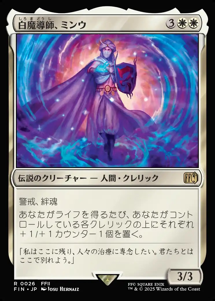 画像1: 【Foil】【日本語版】白魔導師、ミンウ/Minwu, White Mage (1)