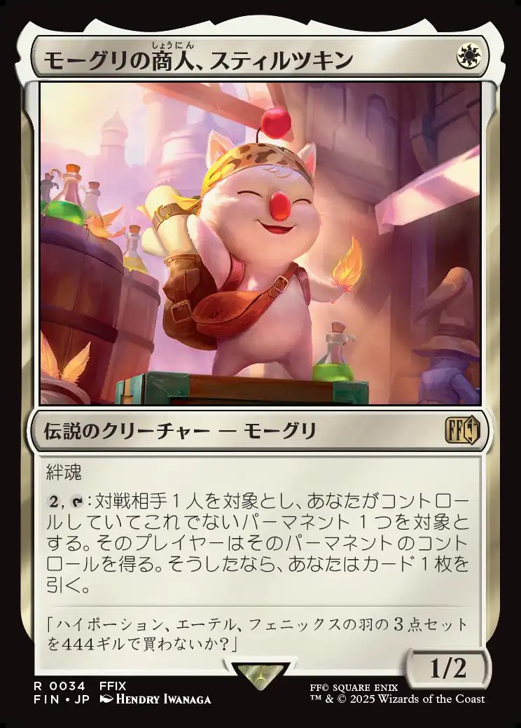 画像1: 【日本語版】モーグリの商人、スティルツキン/Stiltzkin, Moogle Merchant (1)