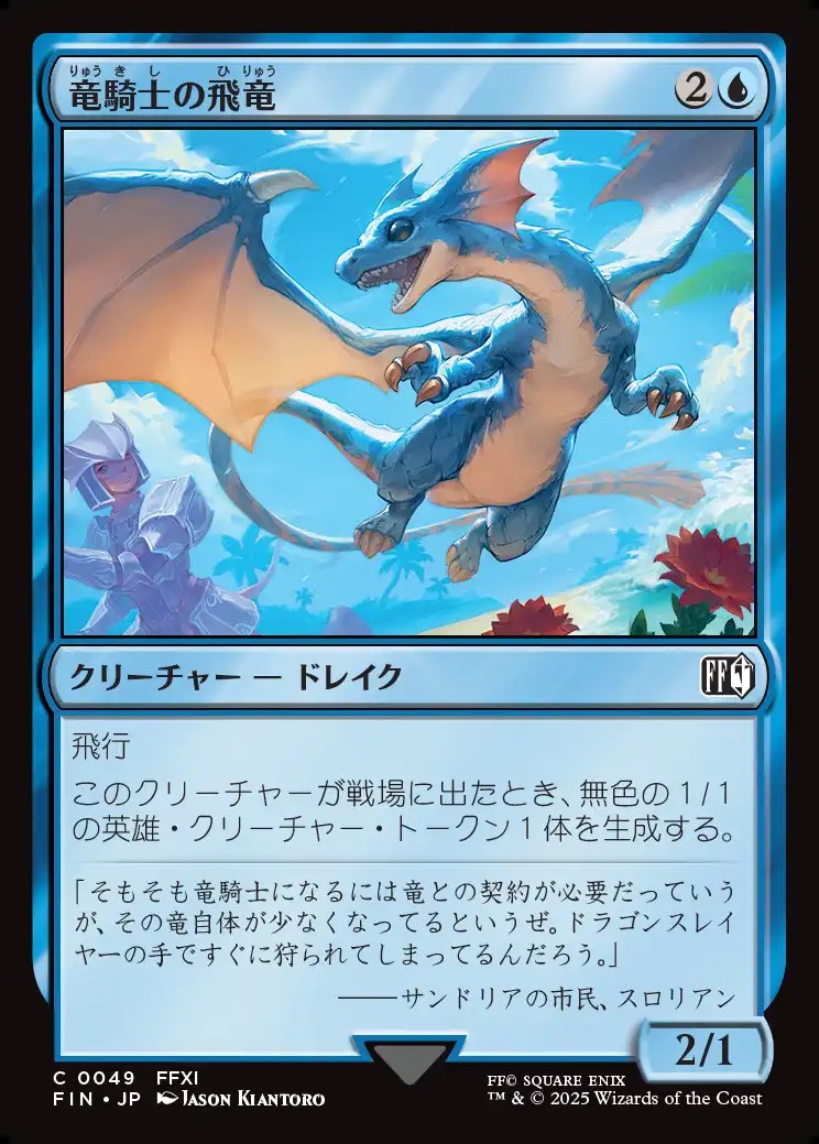 画像1: 【Foil】【日本語版】竜騎士の飛竜/Dragoon's Wyvern (1)