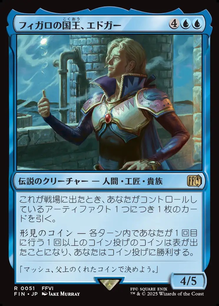 画像1: 【日本語版】フィガロの国王、エドガー/Edgar, King of Figaro (1)