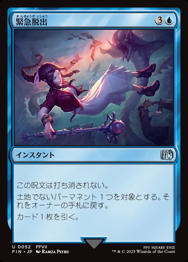 画像1: 【Foil】【日本語版】緊急脱出/Eject (1)