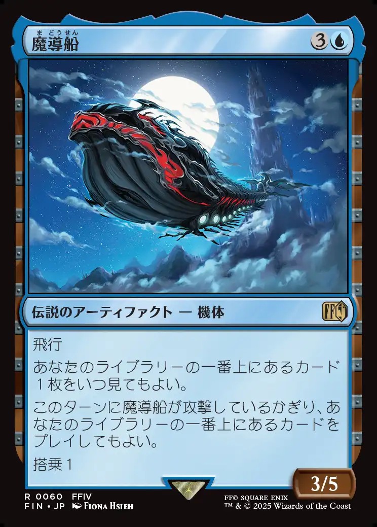 画像1: 【日本語版】魔導船/The Lunar Whale (1)