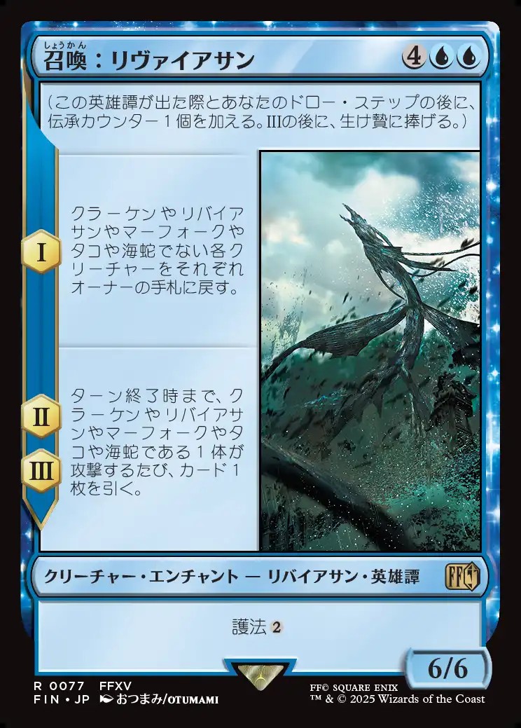 画像1: 【日本語版】召喚：リヴァイアサン/Summon: Leviathan (1)