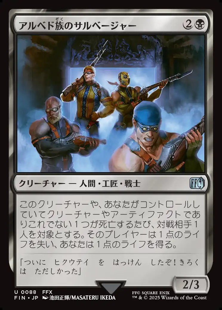 画像1: 【日本語版】アルベド族のサルベージャー/Al Bhed Salvagers (1)