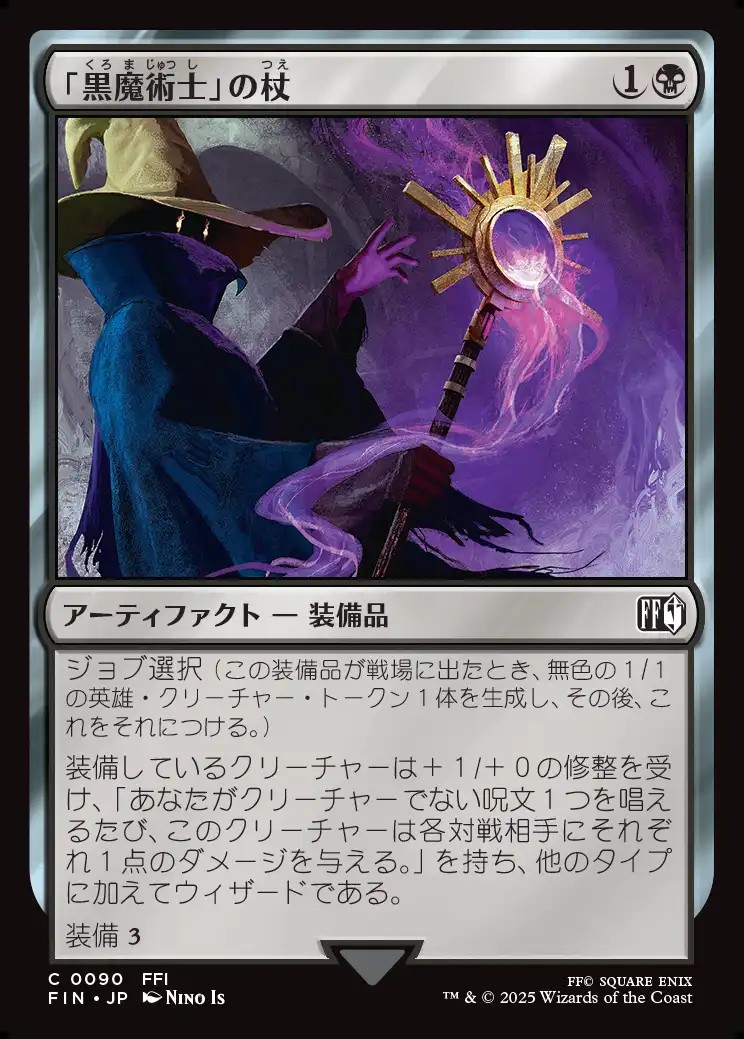 画像1: 【Foil】【日本語版】「黒魔術士」の杖/Black Mage's Rod (1)