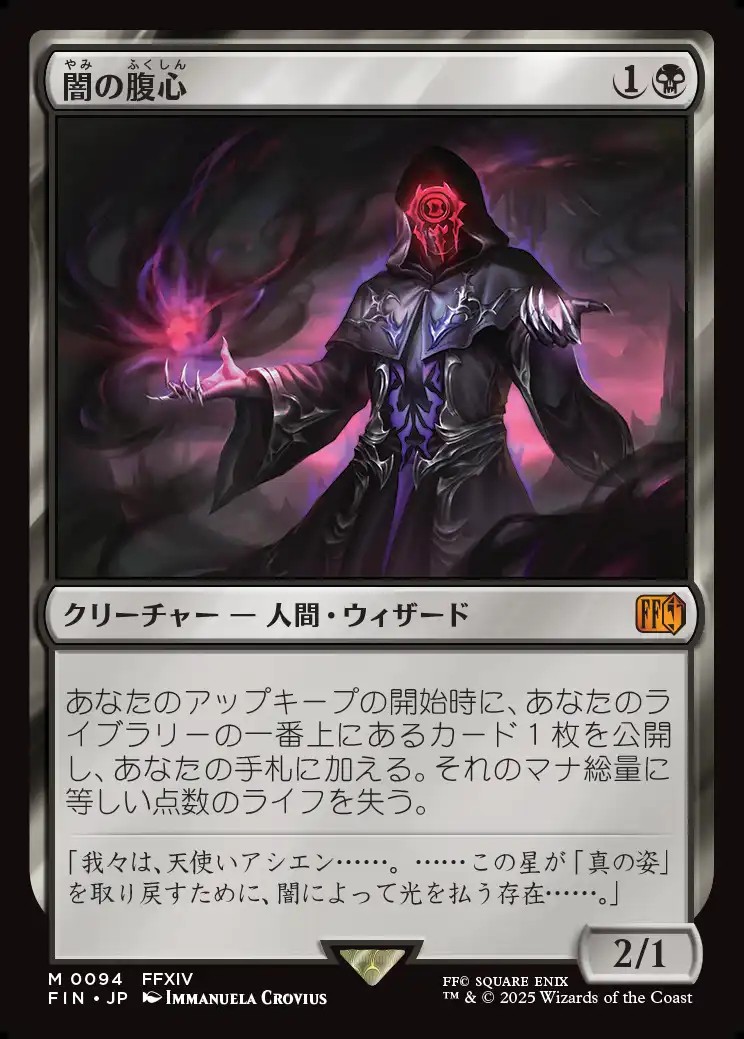 画像1: 【日本語版】闇の腹心/Dark Confidant (1)