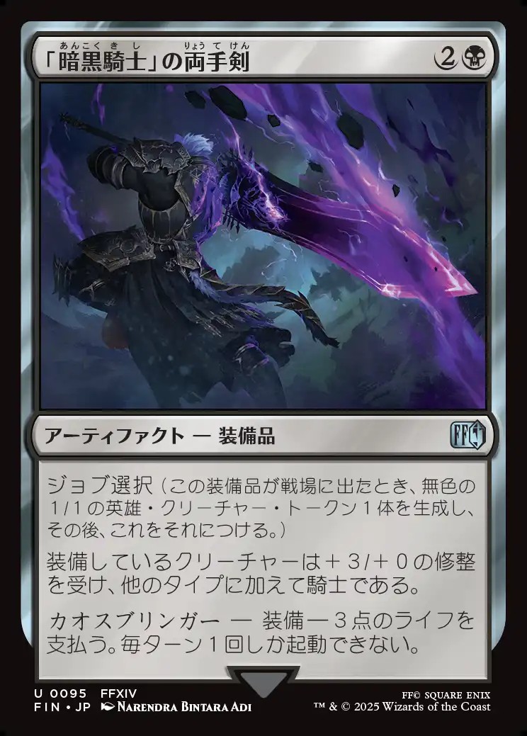 画像1: 【日本語版】「暗黒騎士」の両手剣/Dark Knight's Greatsword (1)