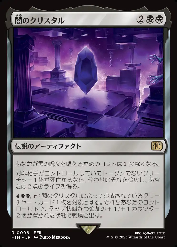 画像1: 【日本語版】闇のクリスタル/The Darkness Crystal (1)
